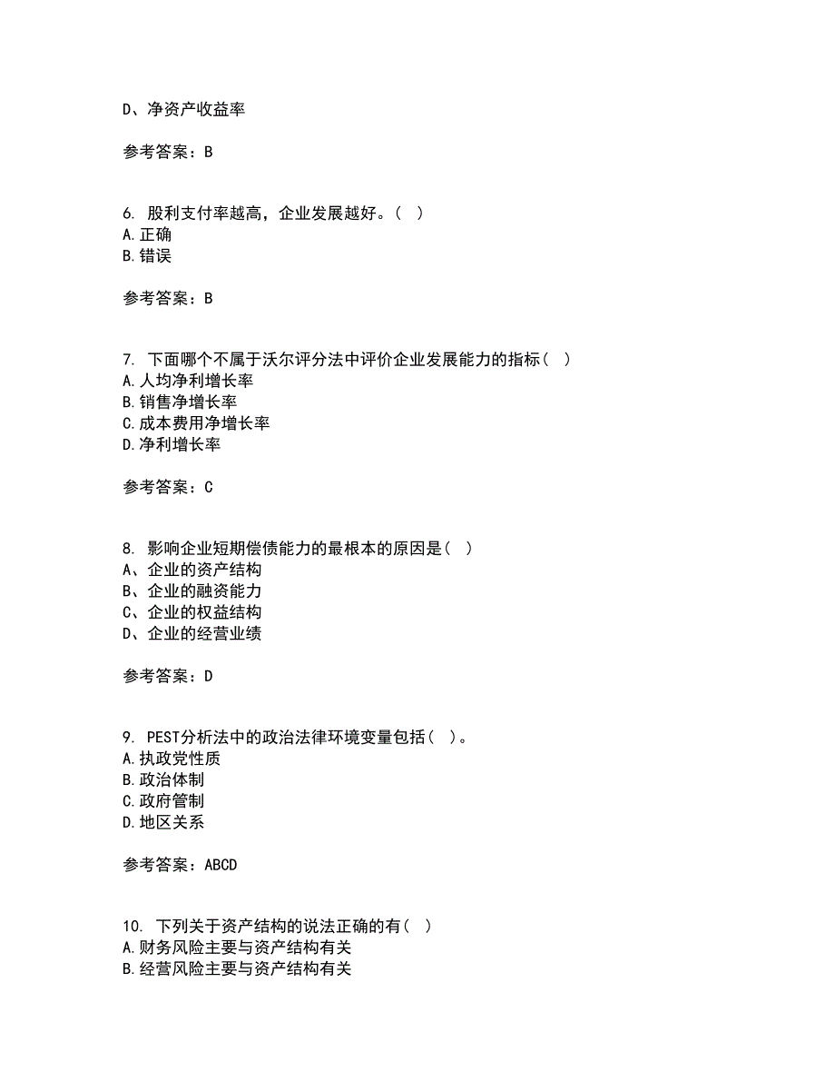 东北财经大学21秋《财务分析》在线作业二满分答案13_第2页