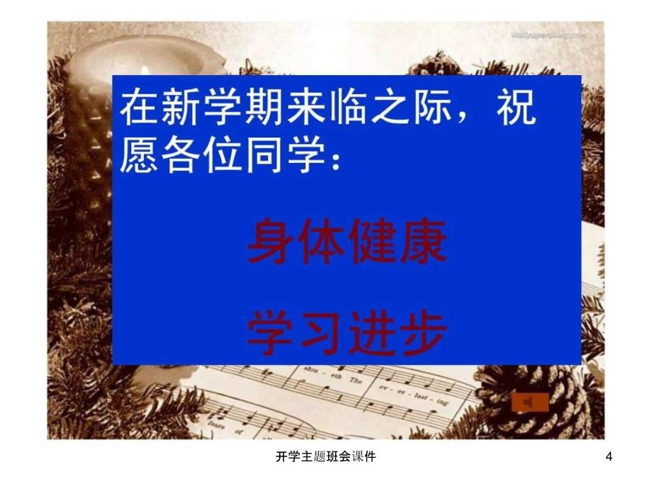 开学主题班会课件_第4页