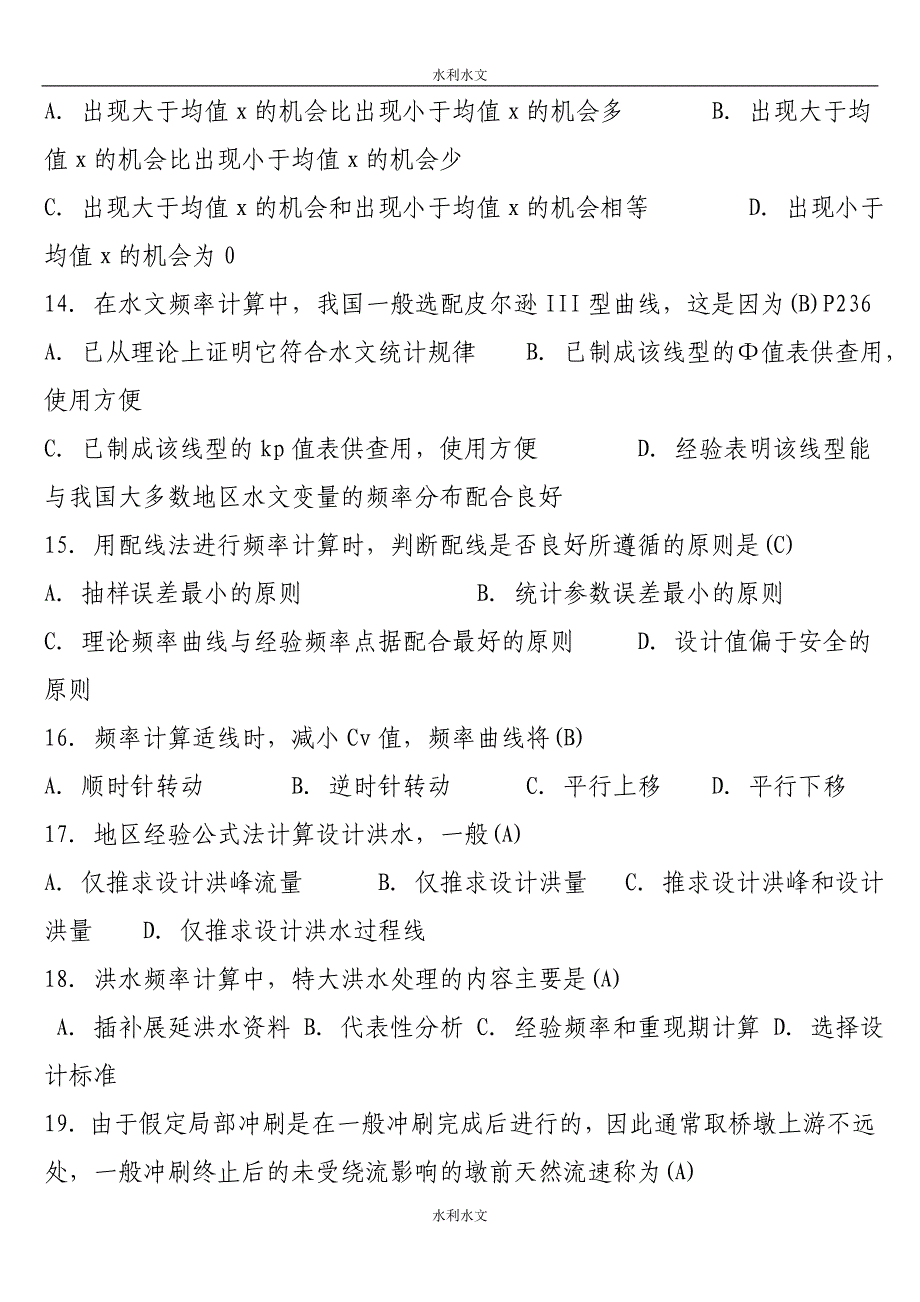 桥涵水文(有答案).doc_第4页