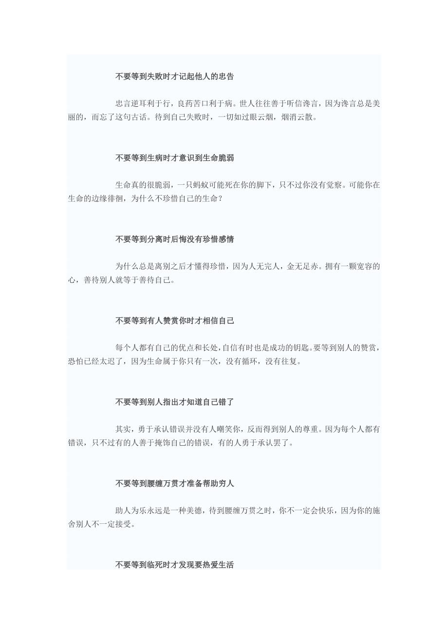 人生十个不要等.doc_第2页