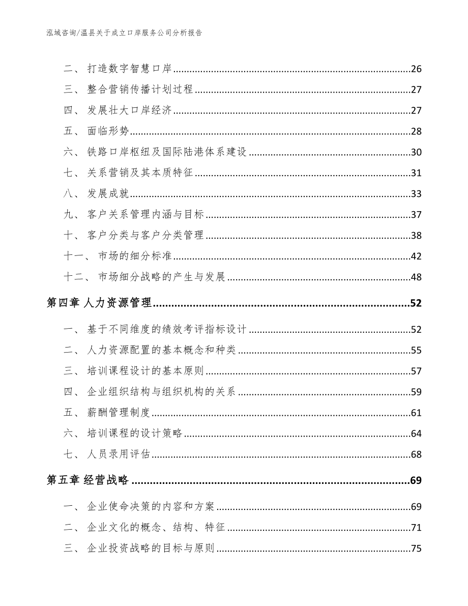温县关于成立口岸服务公司分析报告_模板范文_第3页