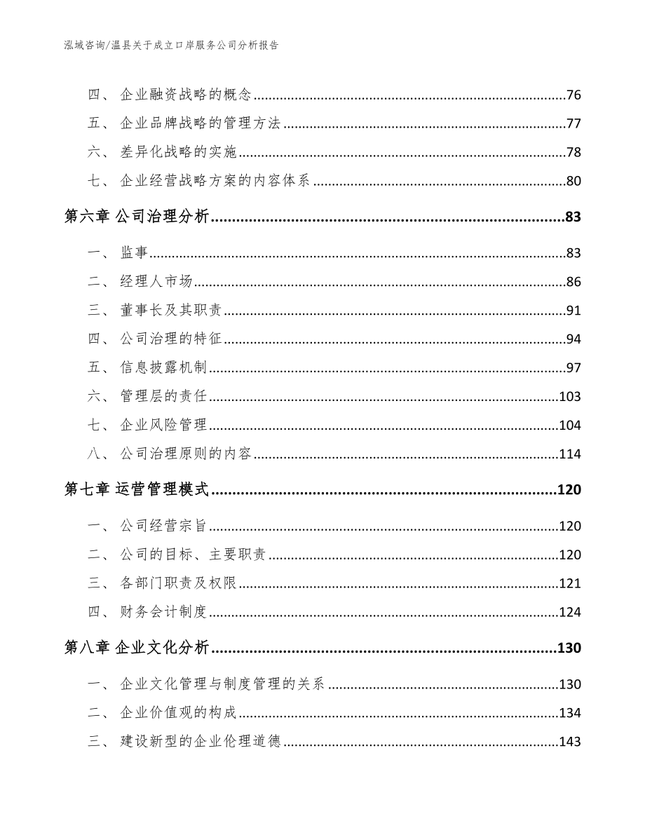 温县关于成立口岸服务公司分析报告_模板范文_第4页