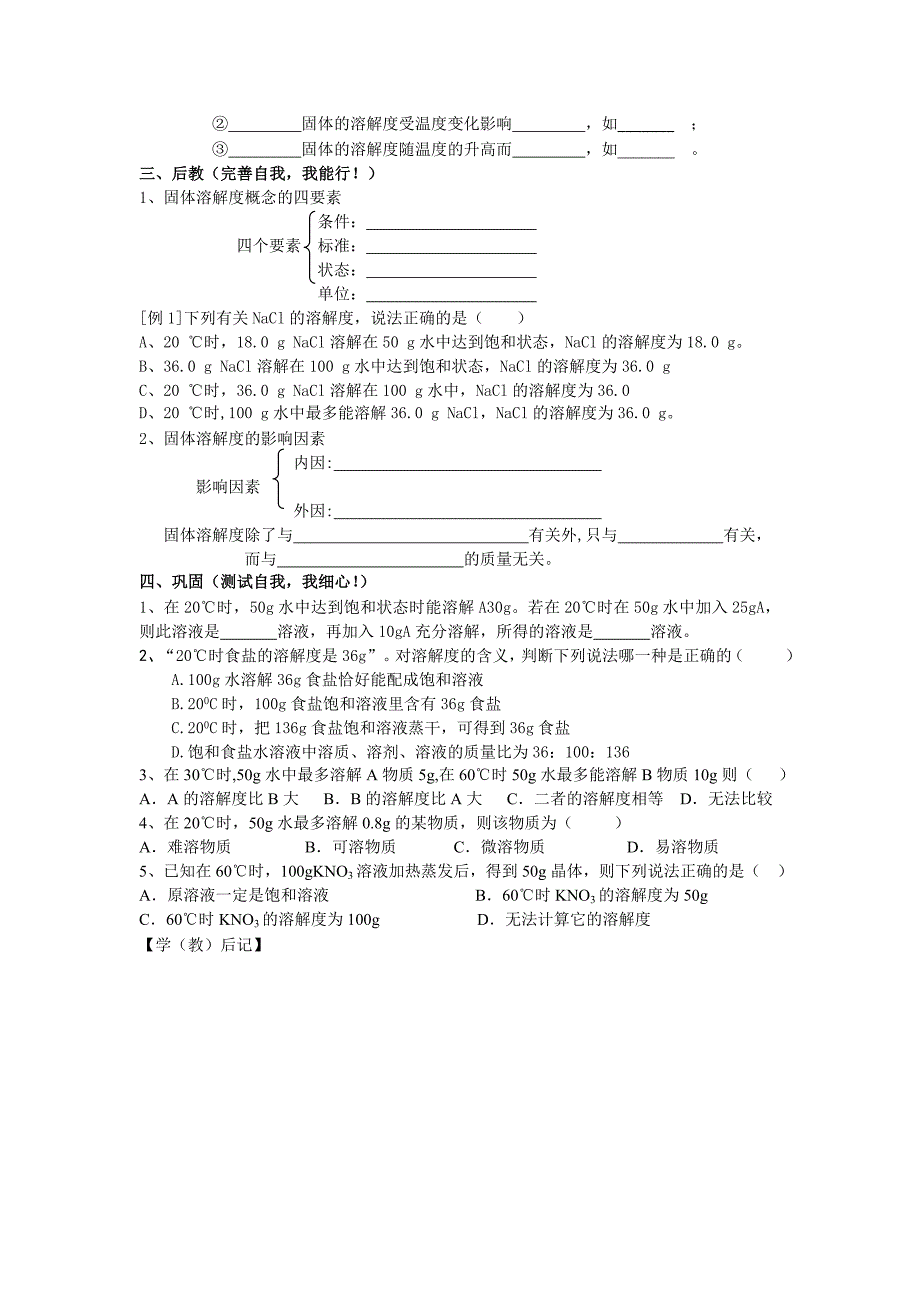 课题2溶解度教学案(第1_2课时).doc_第4页