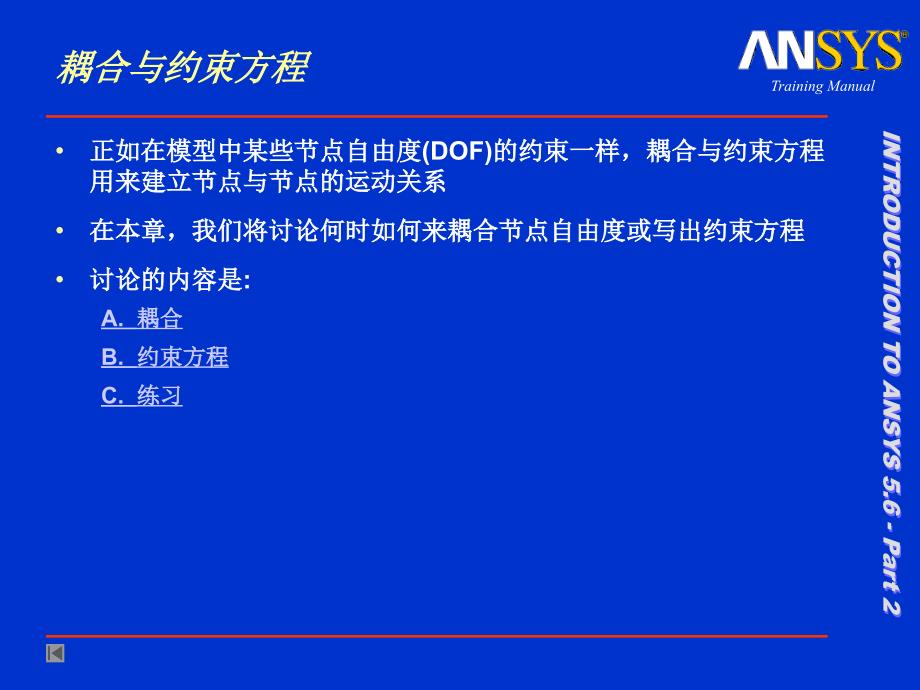 耦合与约束方程PPT课件_第2页