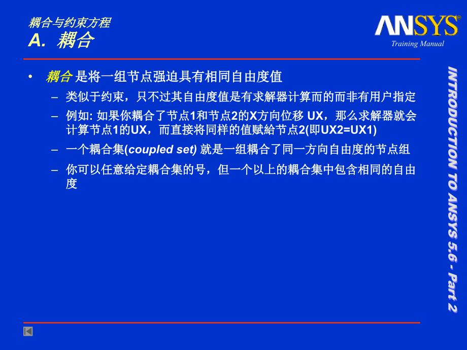 耦合与约束方程PPT课件_第3页