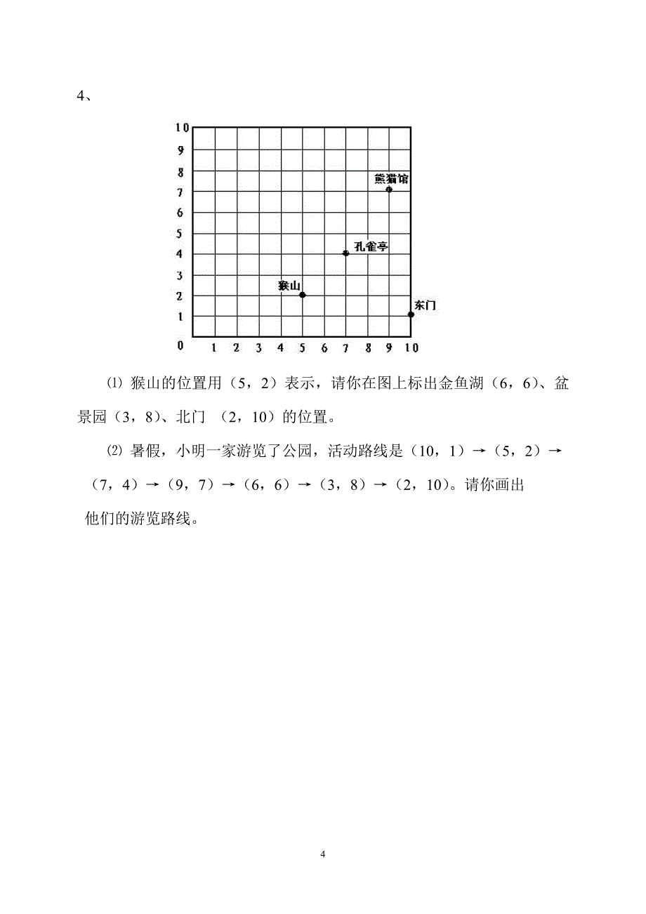 六年级上位置单元测试1_第4页