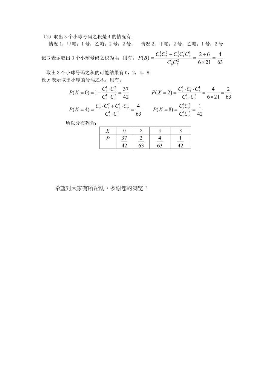 新人教A版选修23第2章同步练习2.2二项分布及其应用含答案_第5页