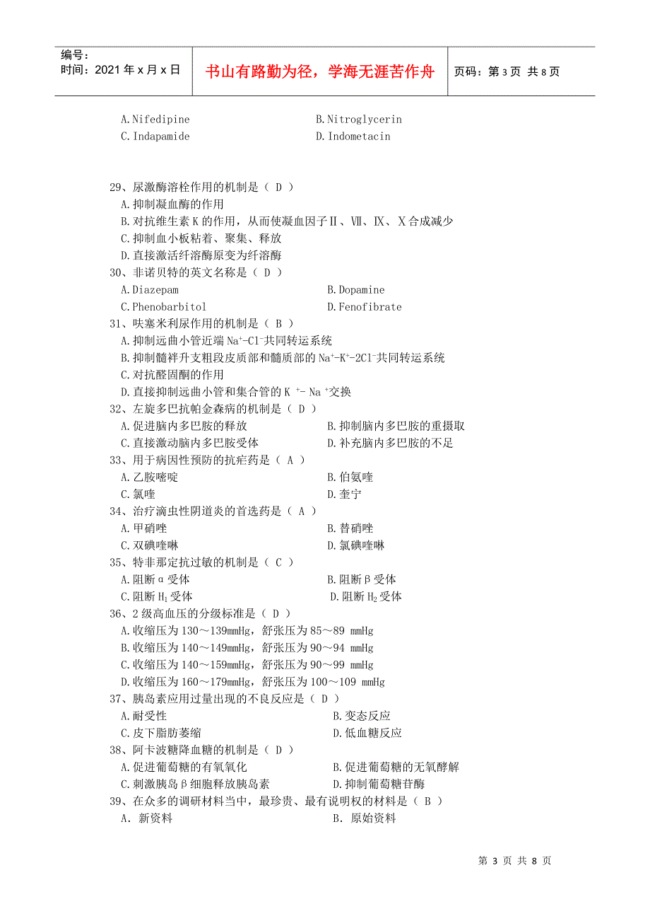 医药商品购销员_第3页