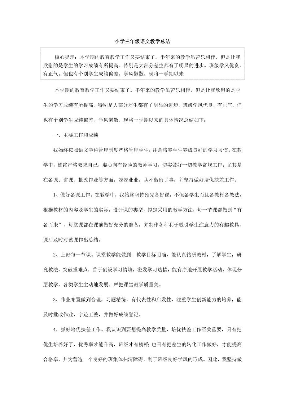 小学三年级语文教学总结_第1页