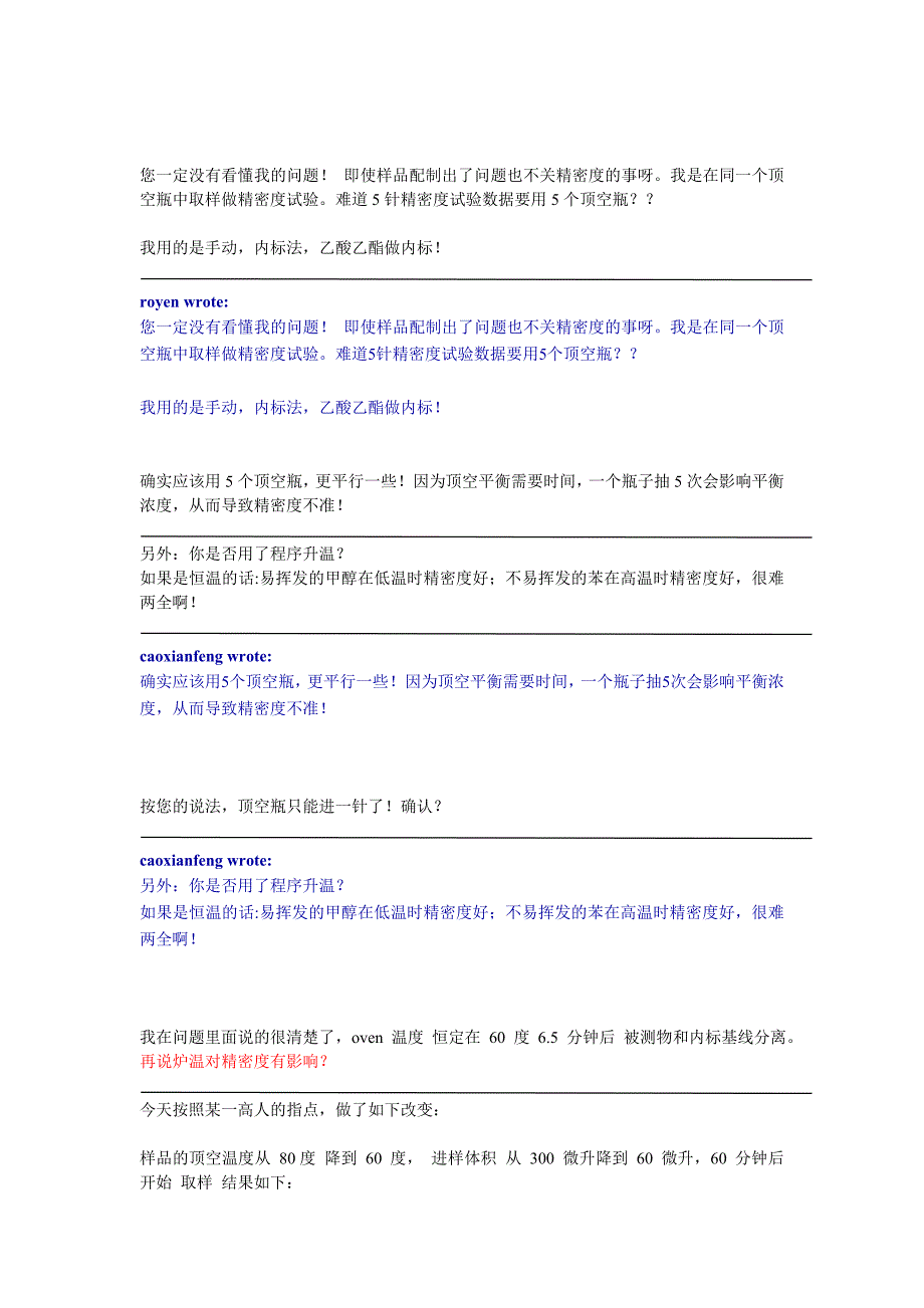 顶空测溶剂残留.doc_第2页