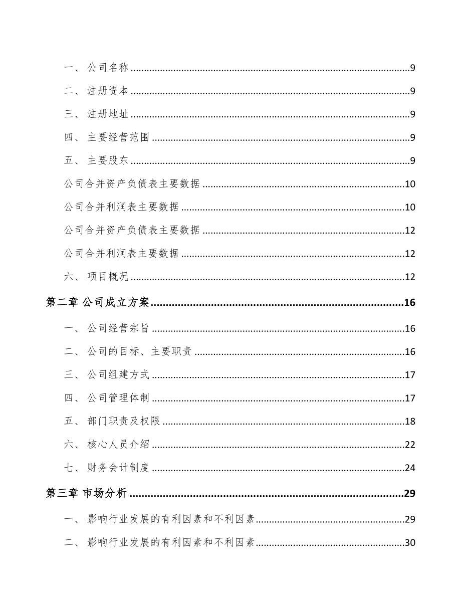 关于成立供热产品部件公司可行性报告(DOC 82页)_第3页