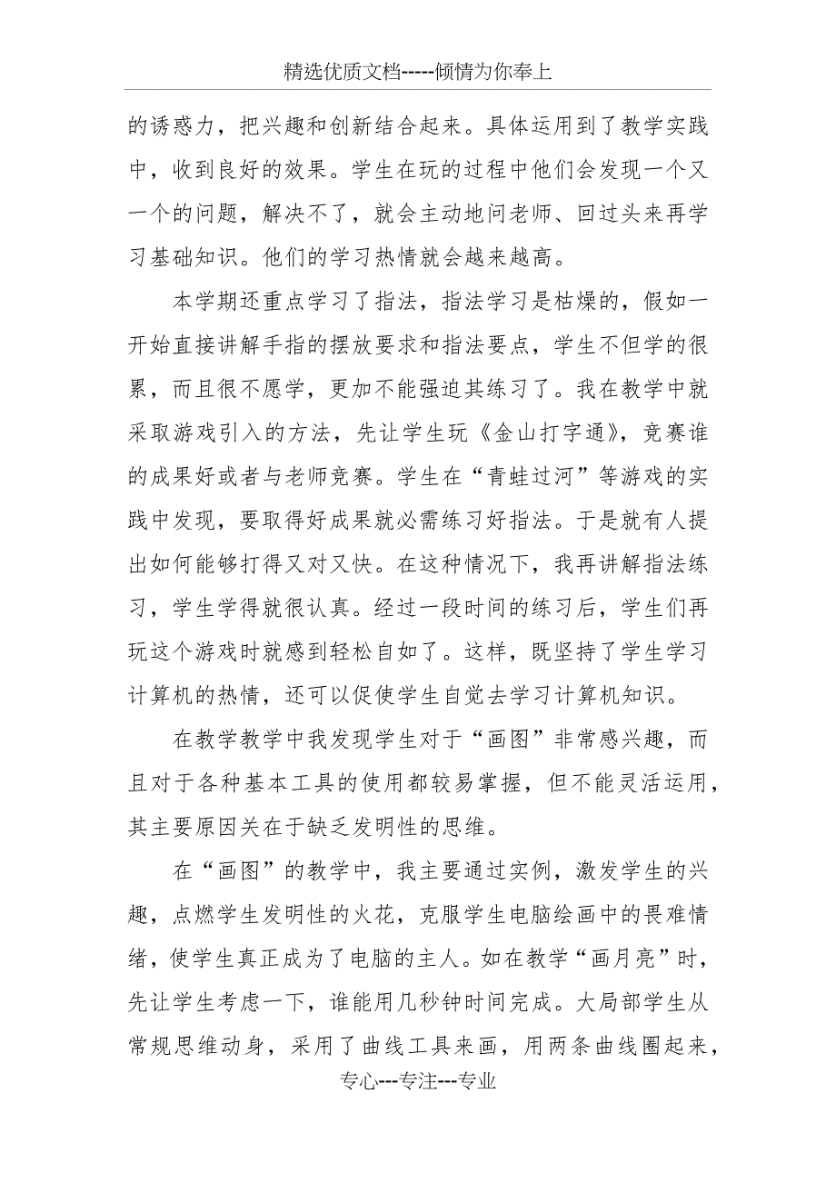 三年级下学期信息技术教学总结_第2页