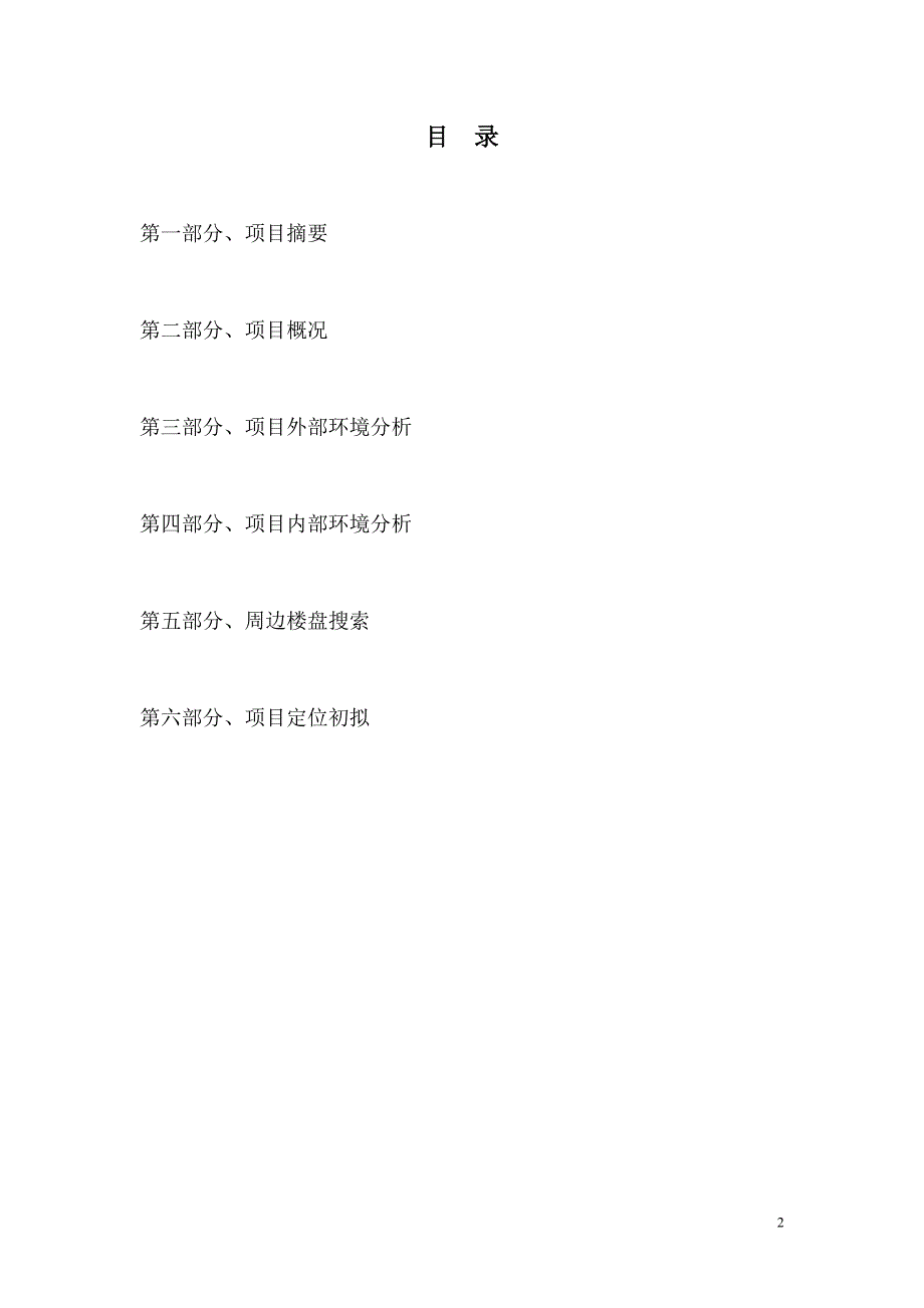 11月18日佛山市企业家协会总部大厦项目初步分析_第2页