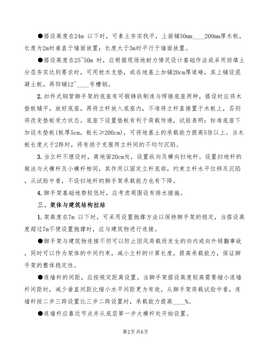 落地式外脚手架安全监理工作细则_第2页