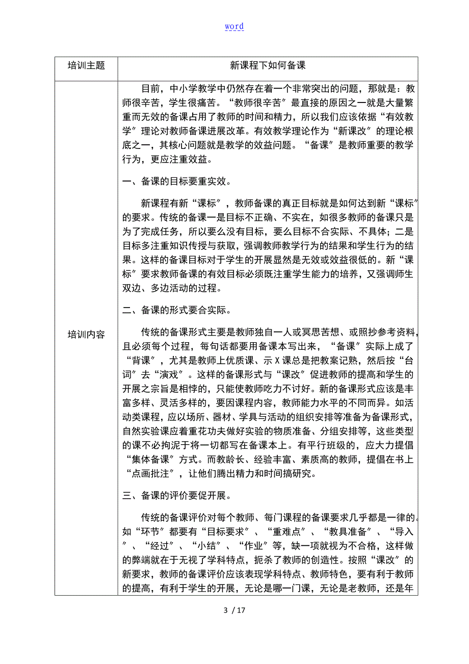 校本研修培训记录簿_第3页