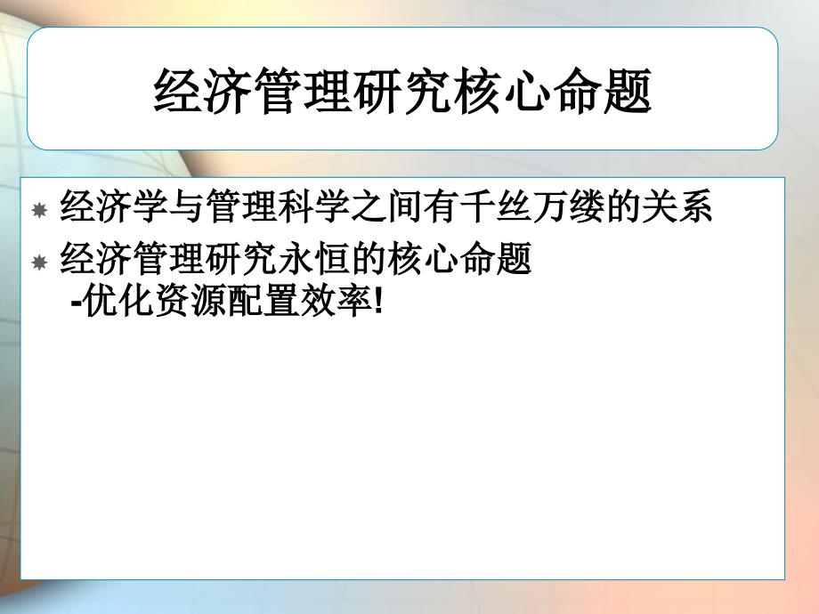 11经说济管理科学研究前沿(管理)_第2页