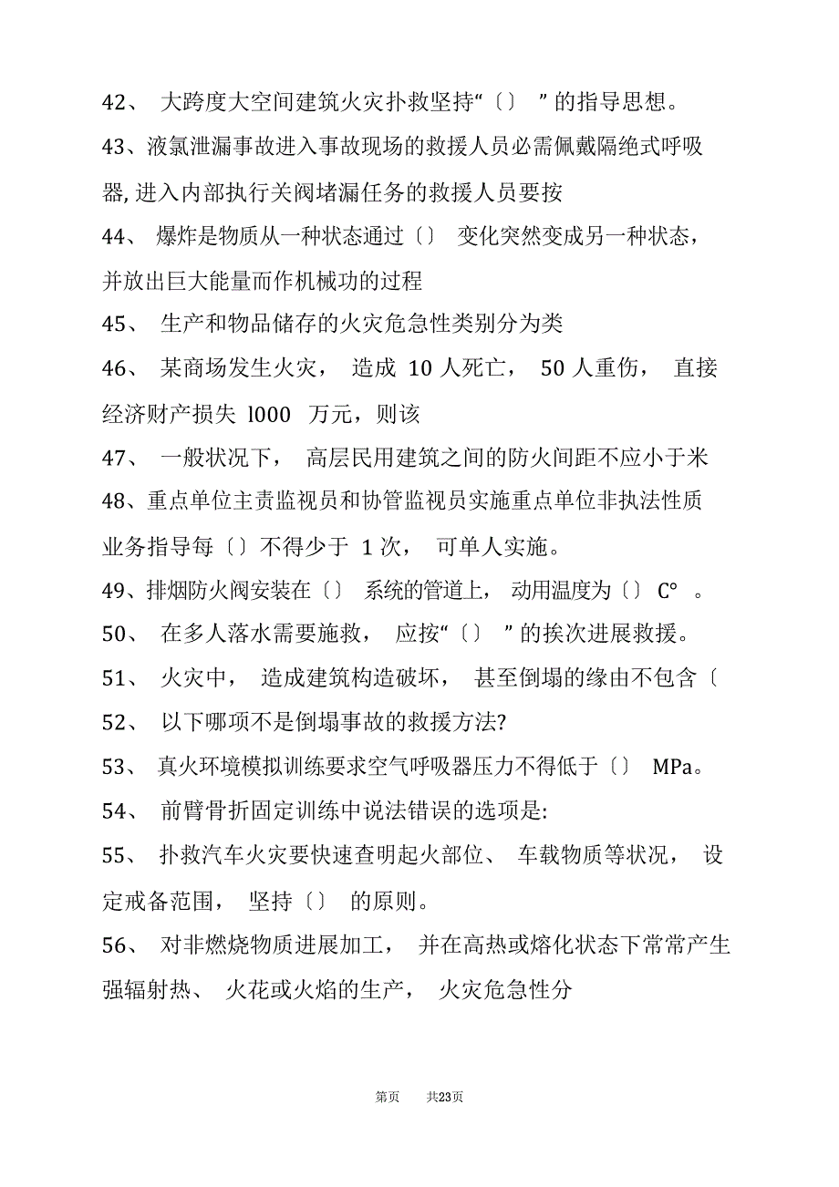 2023年火灾知识题库火灾应对防火灭火技能知识竞赛考试题库一试卷_第4页