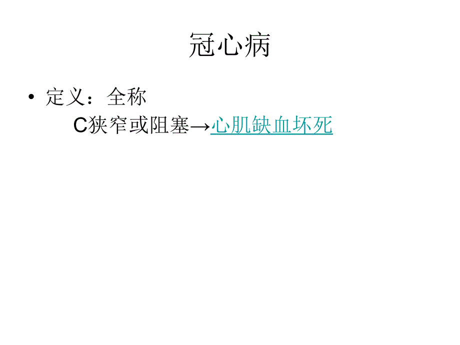 中国经皮冠状动脉介入治疗指南_第2页