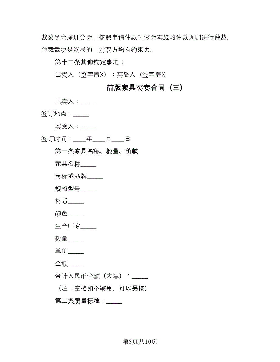 简版家具买卖合同（六篇）.doc_第3页