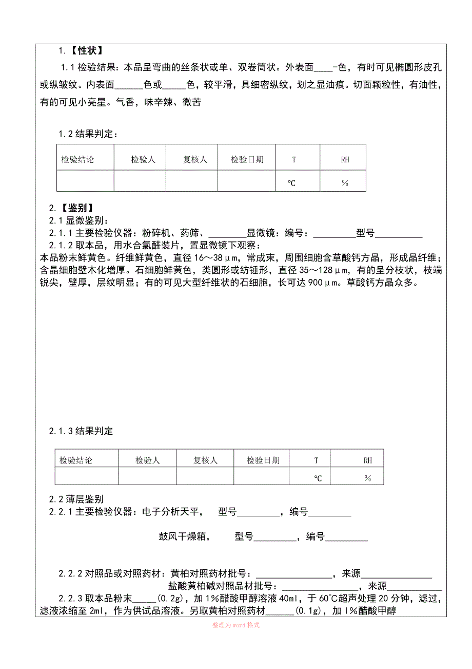 1113厚朴成品检验原始记录_第2页