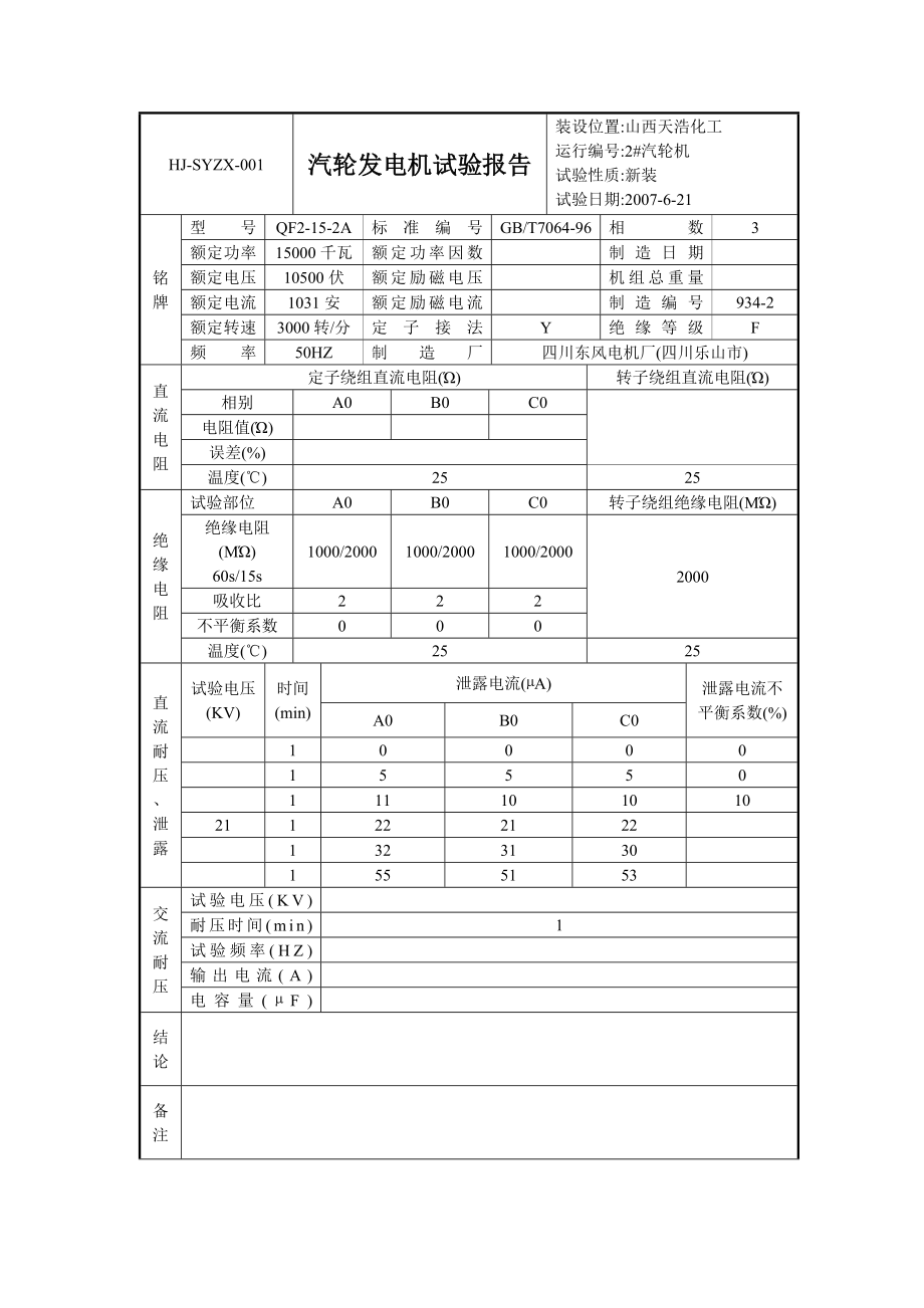 山西天浩发电机变压器电动机电缆_第3页