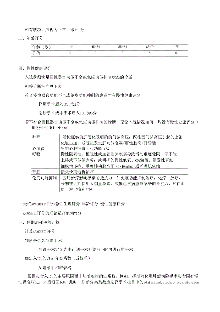 APACHEII评分说明_第3页