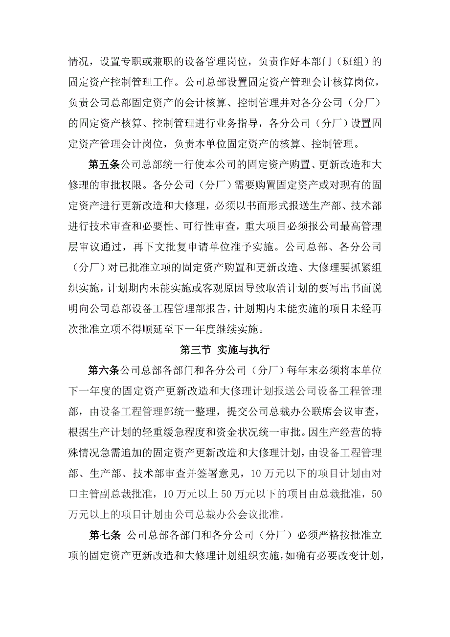 固定资产控制制度.doc_第2页