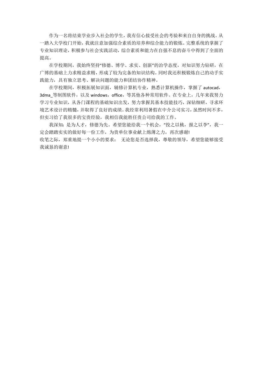 应聘销售人员的自我介绍6篇_第3页