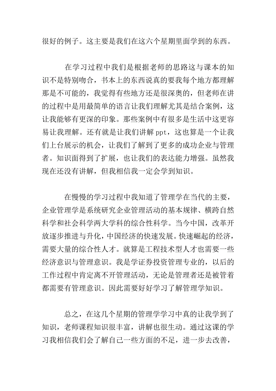 企业管理课程培训心得优秀例文【三篇】.doc_第2页