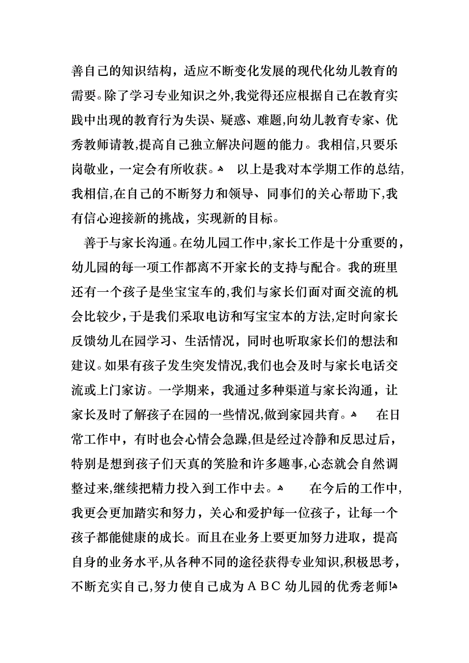 幼儿教师业绩述职报告_第4页