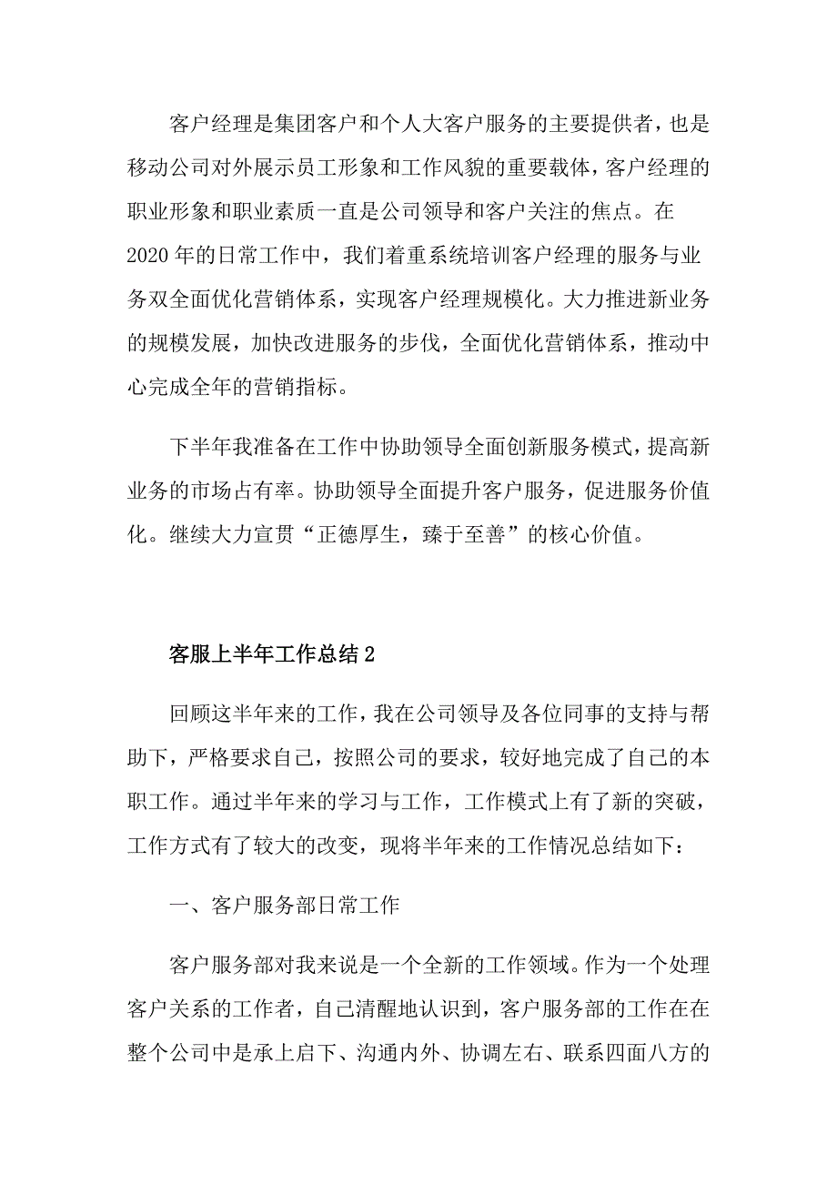 客服上半年个人工作总结_第4页