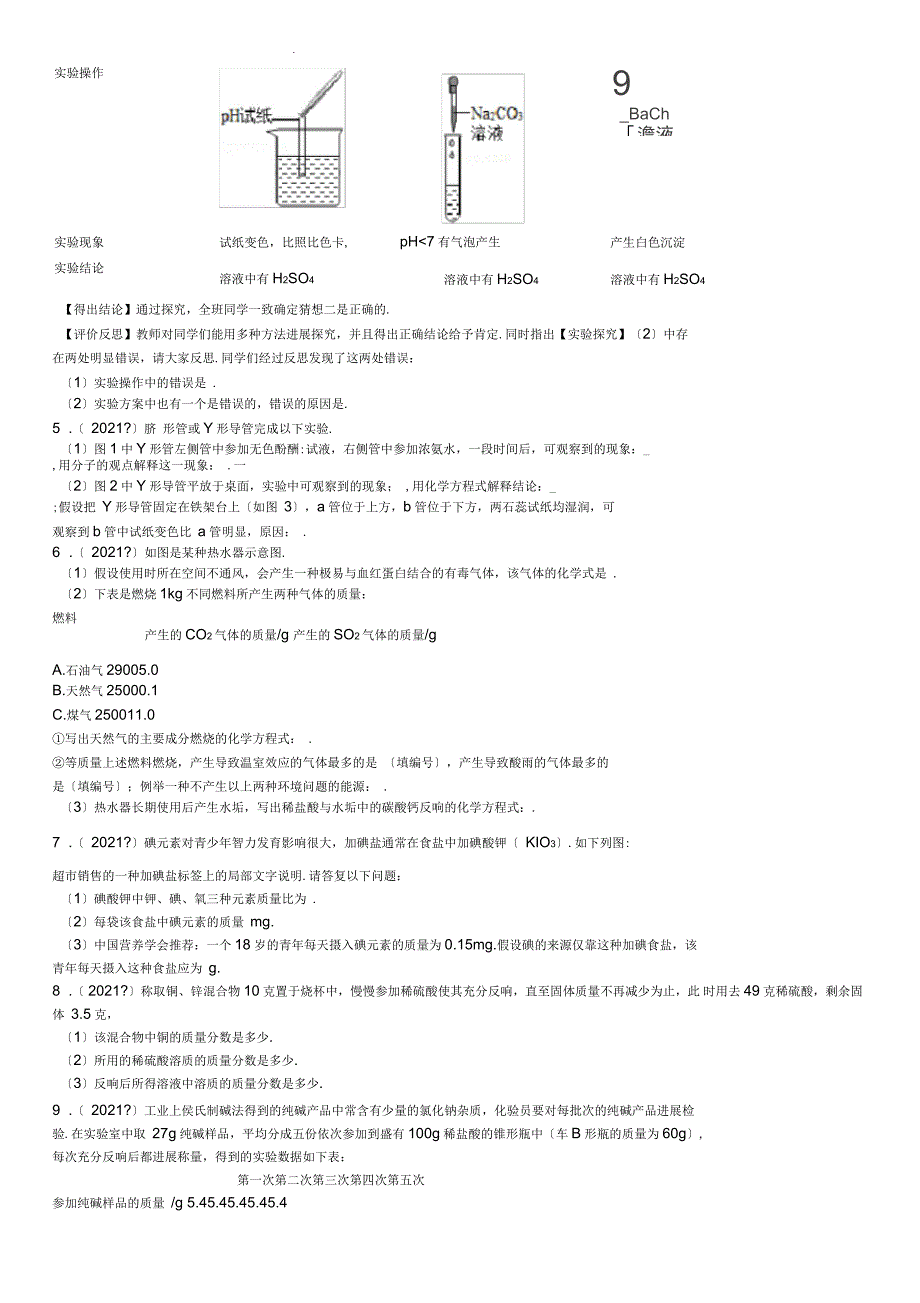 中考化学压轴题大全_第2页