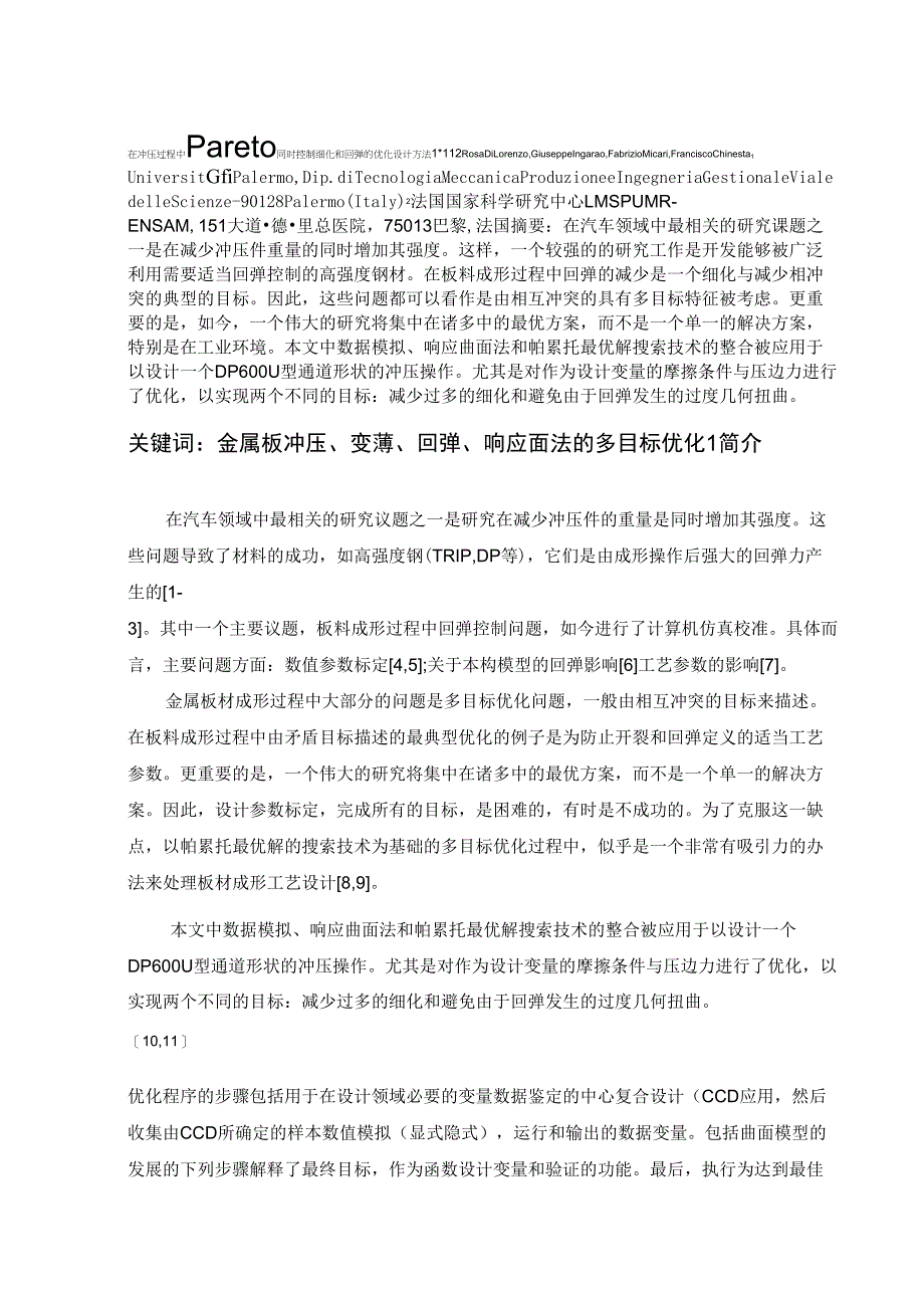 Perato帕累托在冲压过程同时控制减薄和回弹的优化设计方法外文翻译_第1页