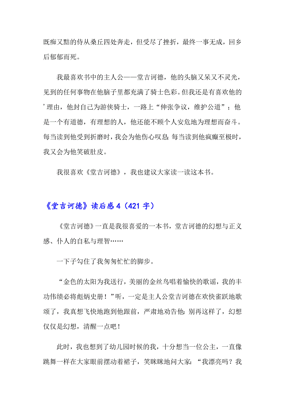 2023年《堂吉诃德》读后感(15篇)_第3页