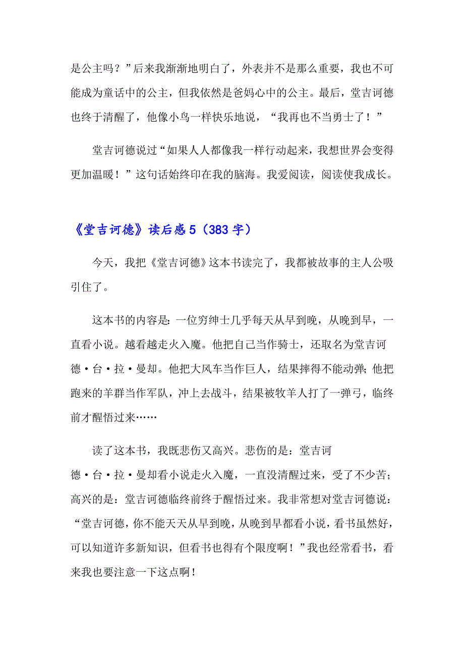 2023年《堂吉诃德》读后感(15篇)_第4页