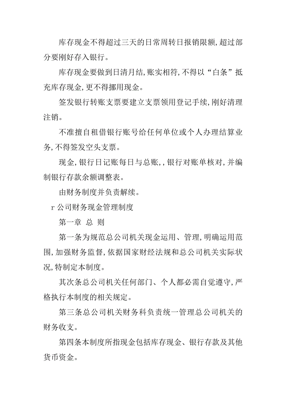 2023年现金管理财务制度6篇_第2页