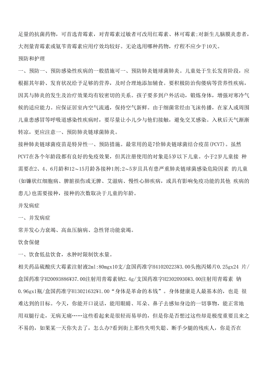 链球菌感染链球菌感染的症状链球菌感染治疗_第2页