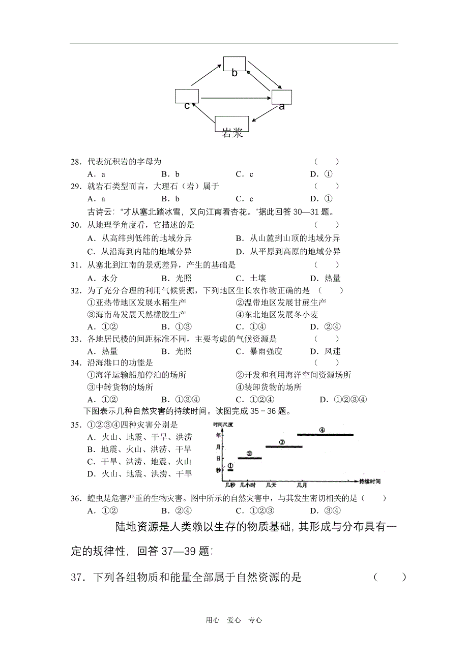 普济中学2010.doc_第4页