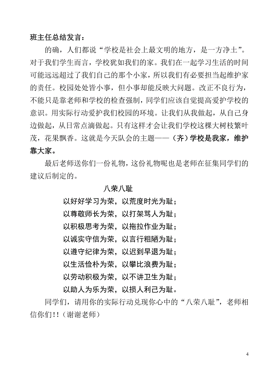 “校园是我家维护靠大家”队会_第4页