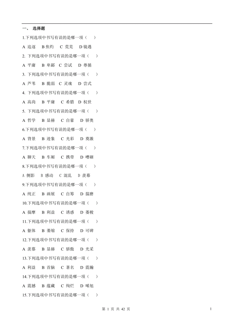 第五版语文题库_第1页