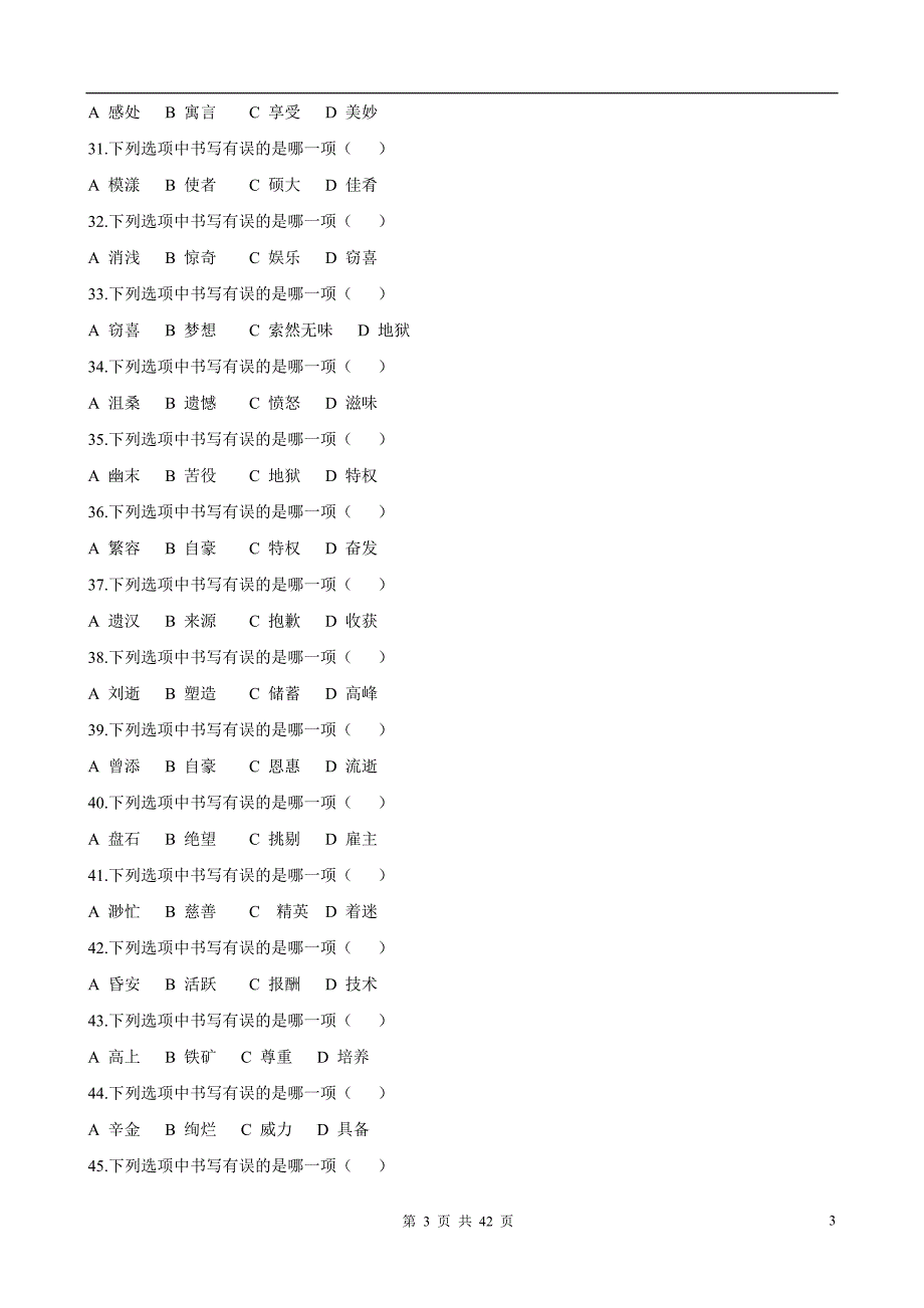 第五版语文题库_第3页