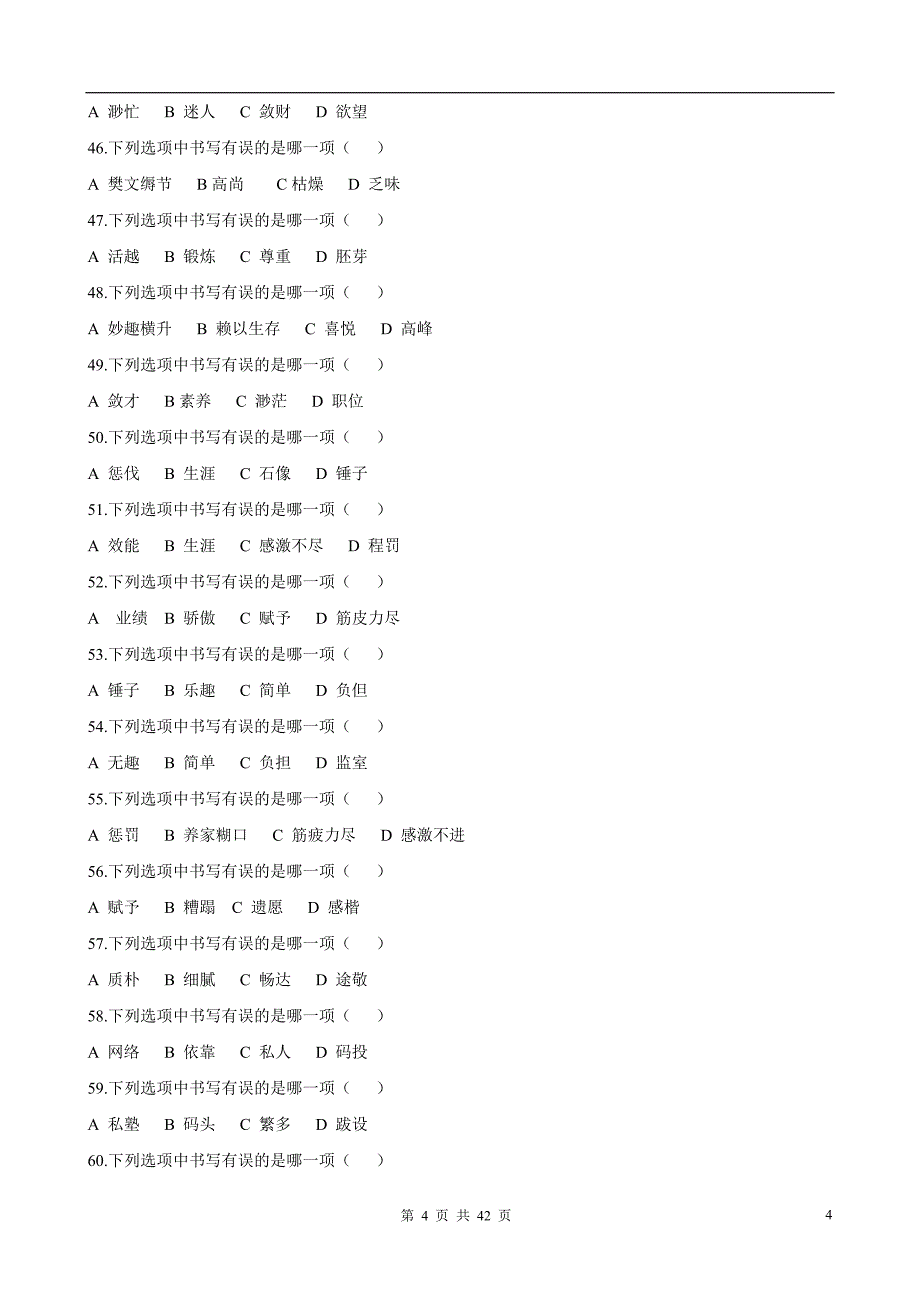 第五版语文题库_第4页