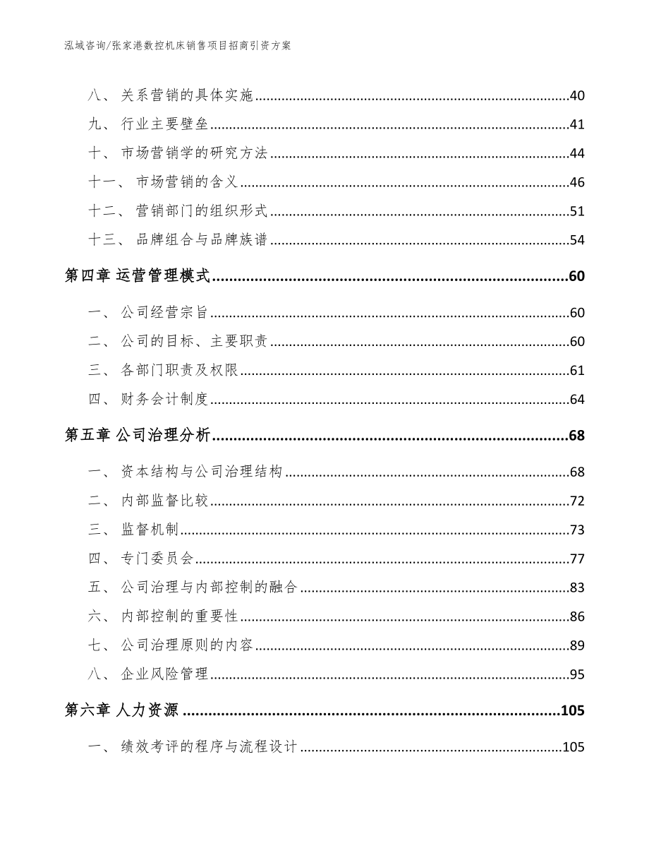 张家港数控机床销售项目招商引资方案_模板范文_第3页