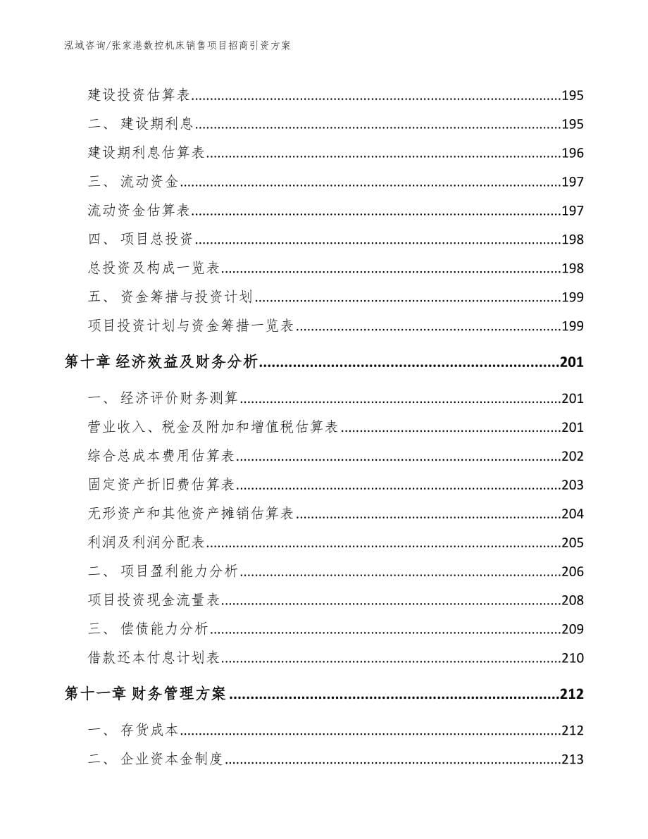 张家港数控机床销售项目招商引资方案_模板范文_第5页