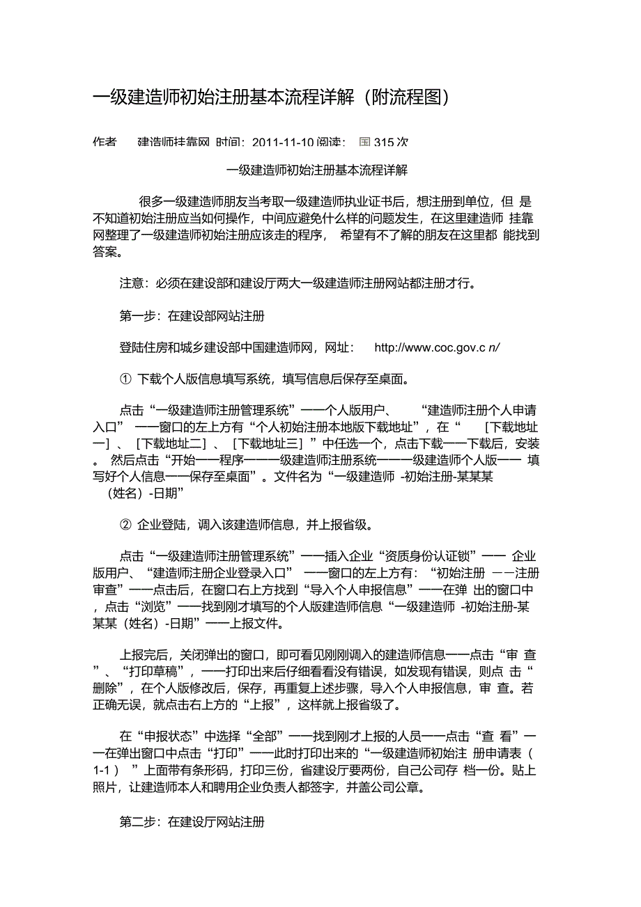 一级建造师初始注册基本流程详解_第1页