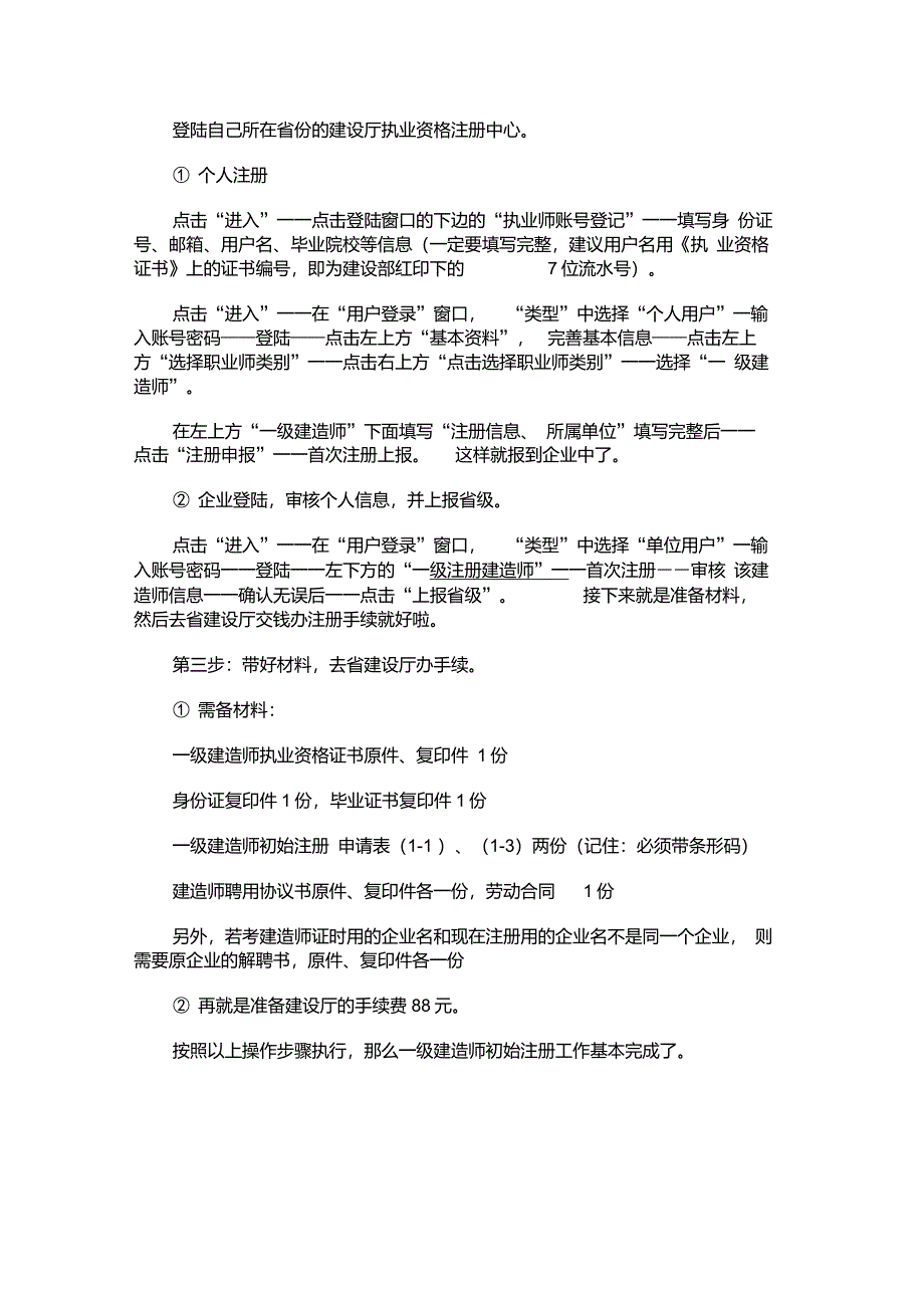 一级建造师初始注册基本流程详解_第2页