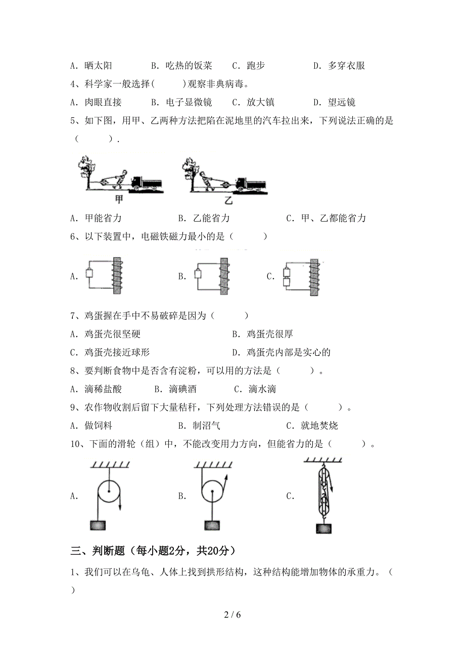 人教版六年级科学(上册)期中强化训练及答案.doc_第2页