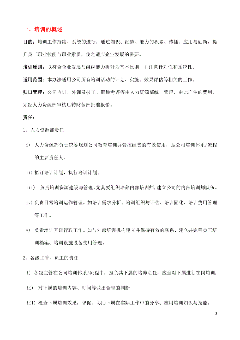 02-经典培训管理手册(超详细)_第3页