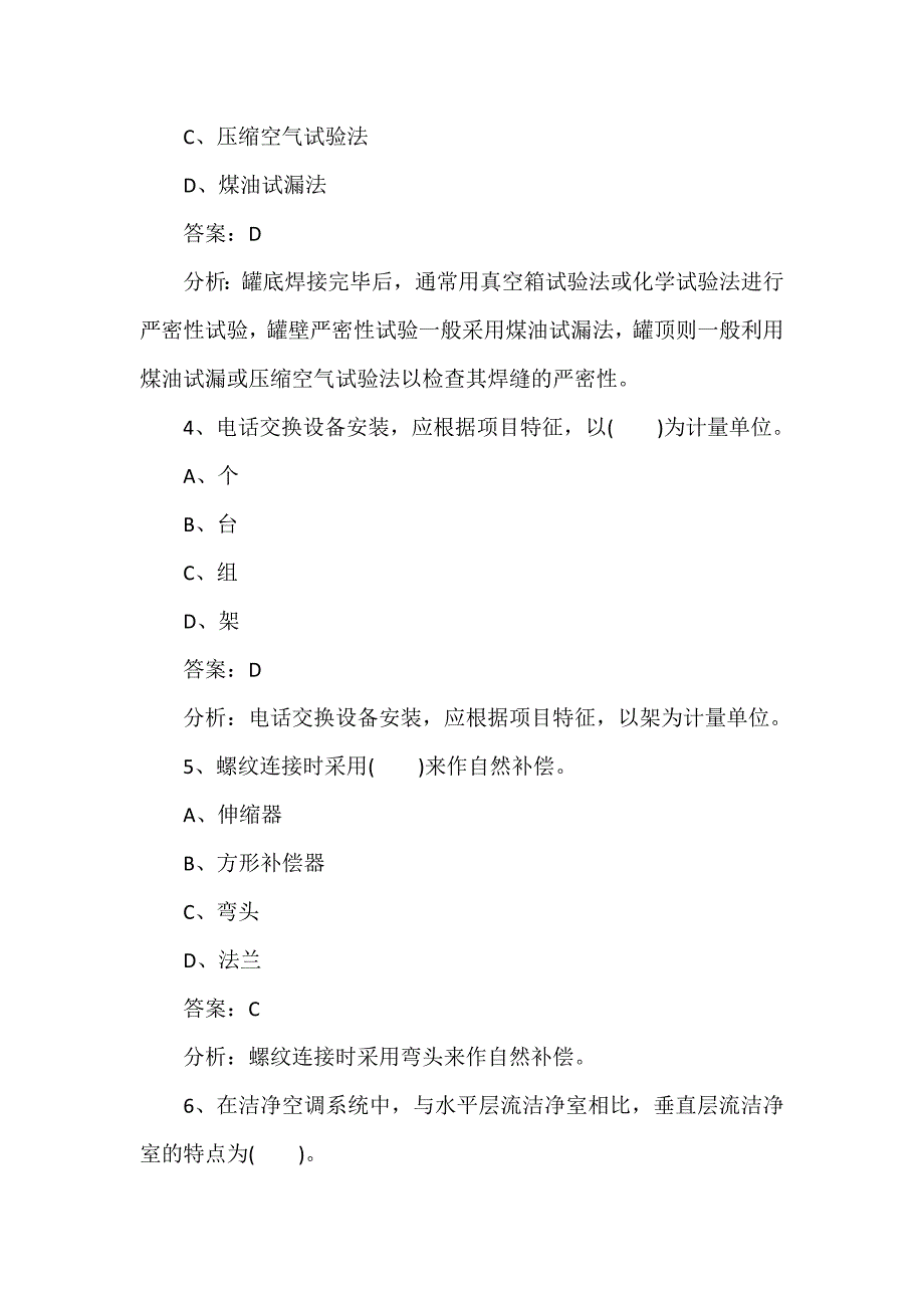 2020年二级造价工程师《安装工程》试题及答案(卷十)_第2页