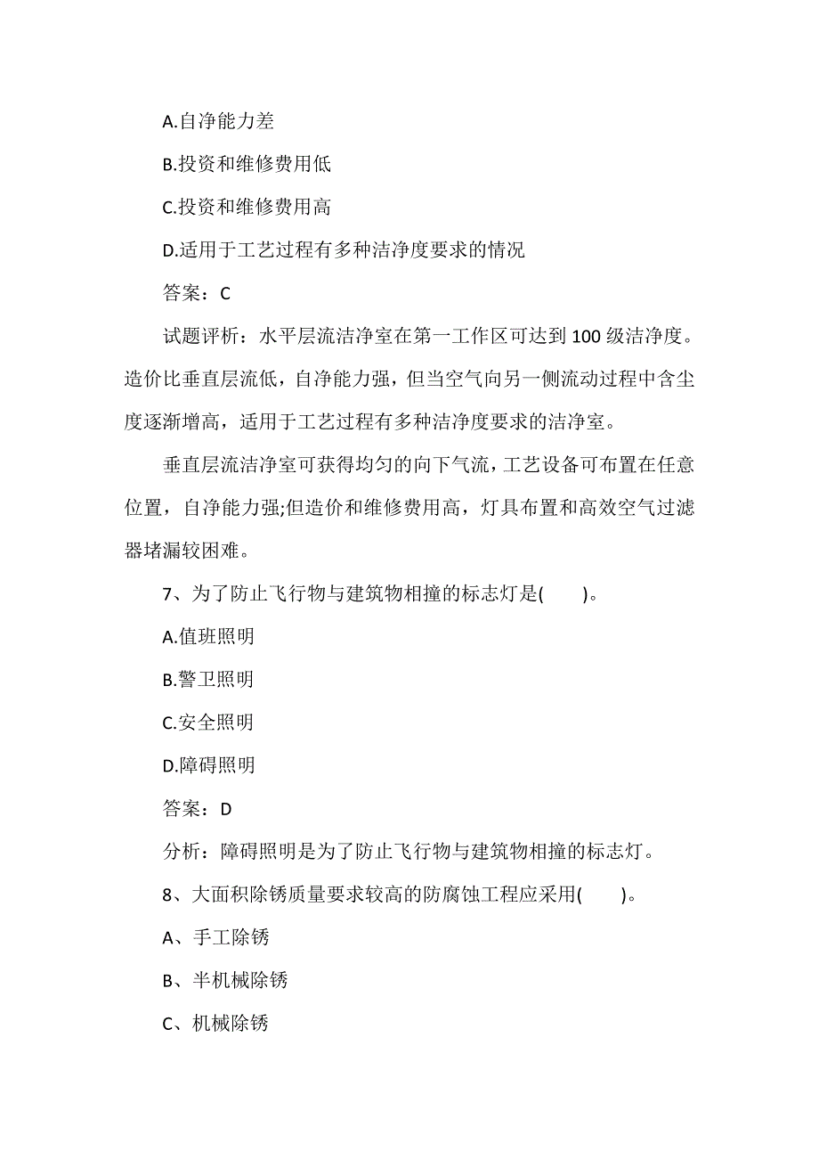 2020年二级造价工程师《安装工程》试题及答案(卷十)_第3页